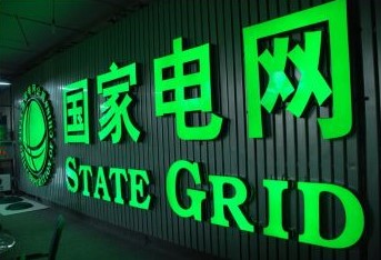 中国牵头建全球电网 打算2050年实现