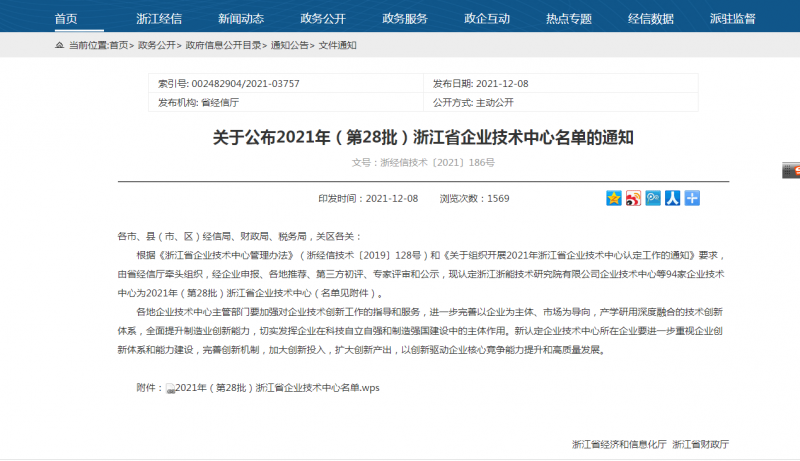 Z6尊龙时凯有限公司企业技术中心被认定为浙江省企业技术中心