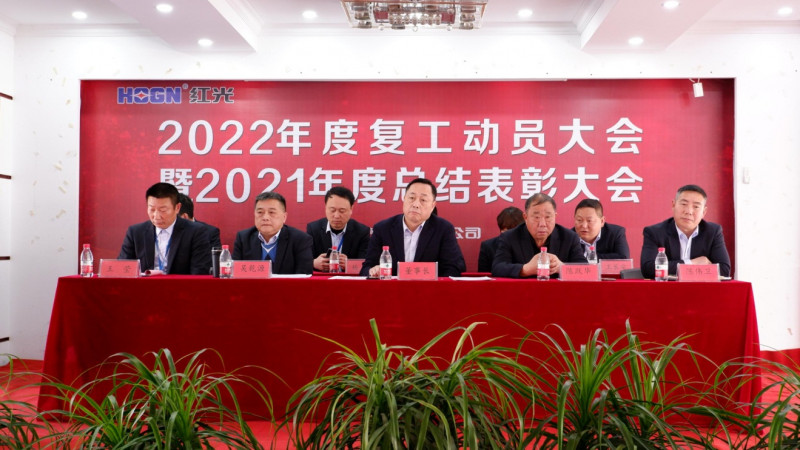 Z6尊龙时凯有限公司隆沉召开 2021年度总结赞美暨2022年工作带头大会
