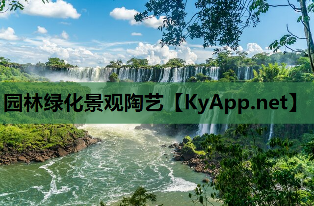 园林绿化景观陶艺
