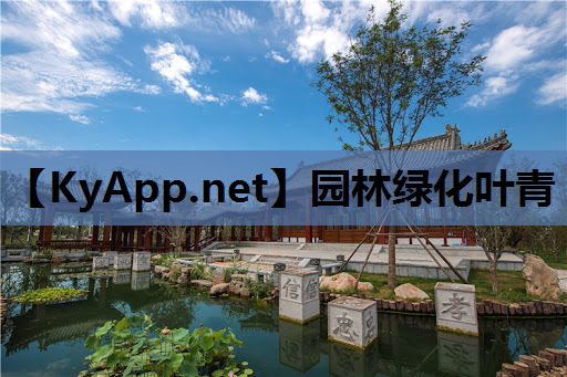 园林绿化叶青