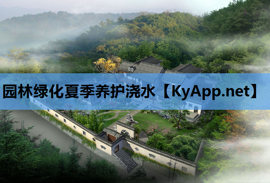 园林绿化夏季养护浇水