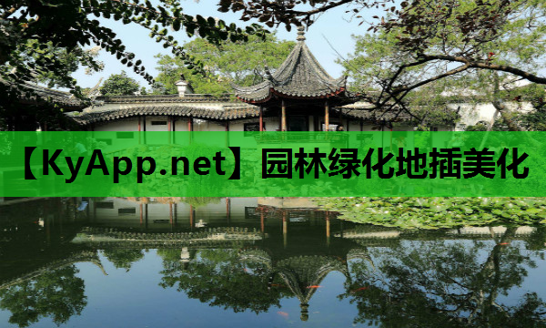 园林绿化地插美化