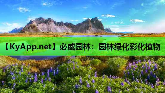 必威园林：园林绿化彩化植物