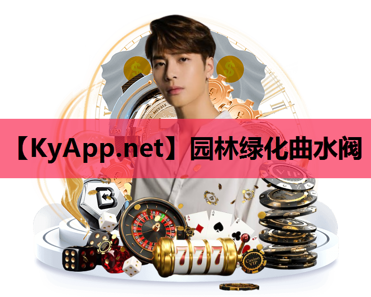 园林绿化曲水阀