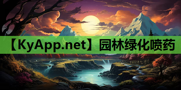 园林绿化喷药