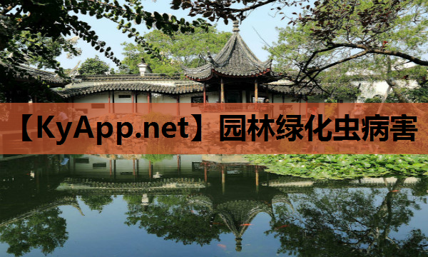 园林绿化虫病害