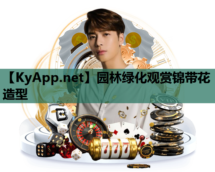 园林绿化观赏锦带花造型
