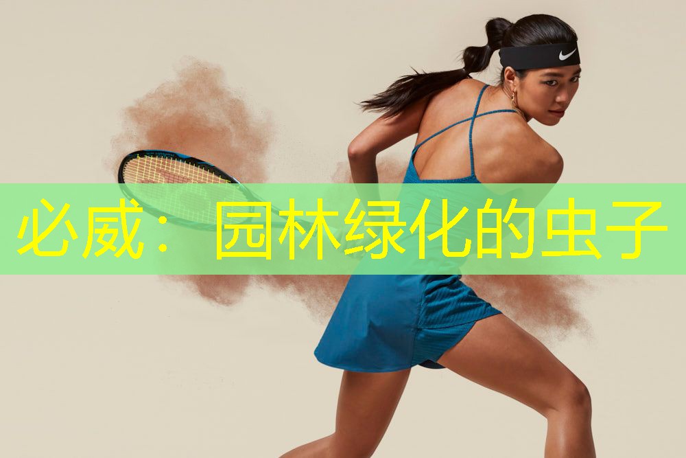 园林绿化的虫子