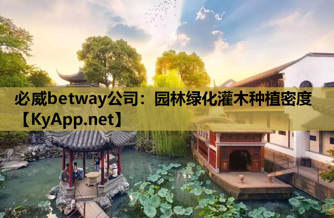 园林绿化灌木种植密度