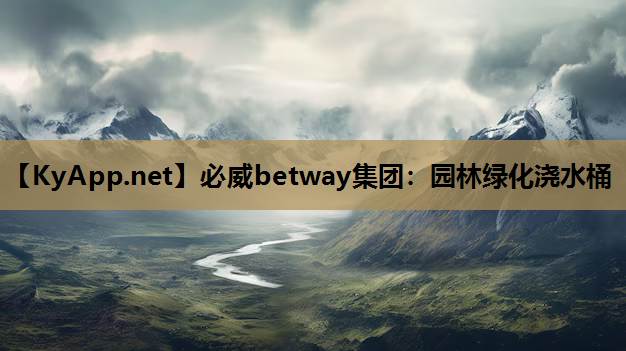 园林绿化浇水桶