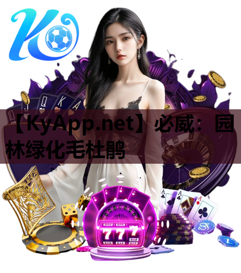 园林绿化毛杜鹃