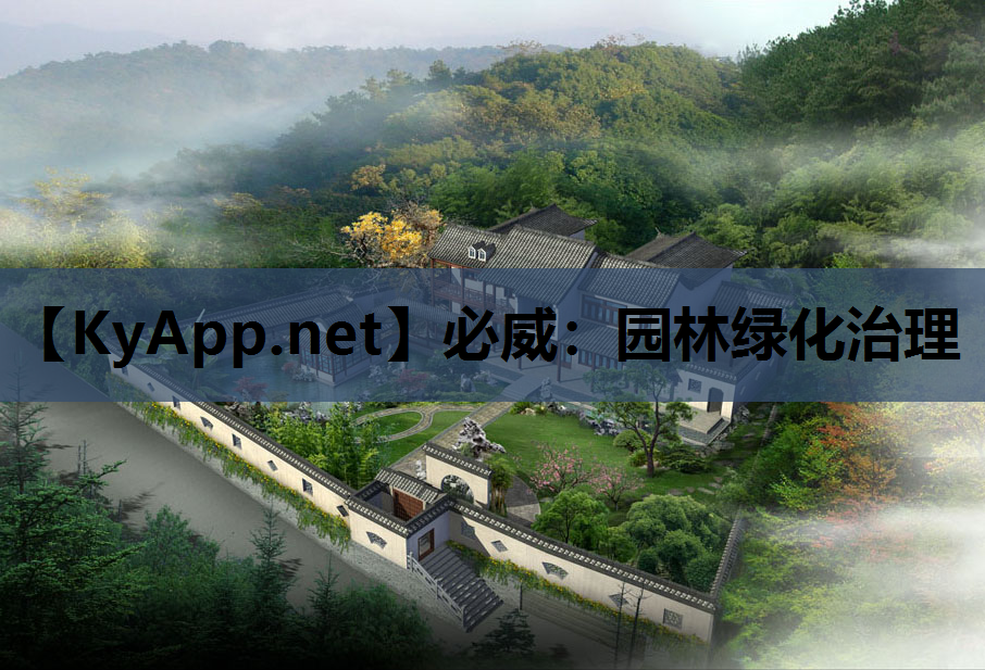 园林绿化治理