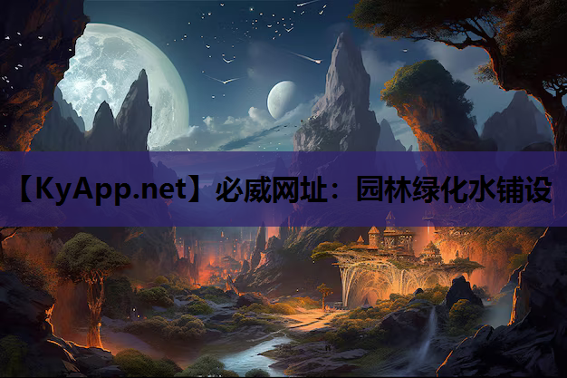园林绿化水铺设