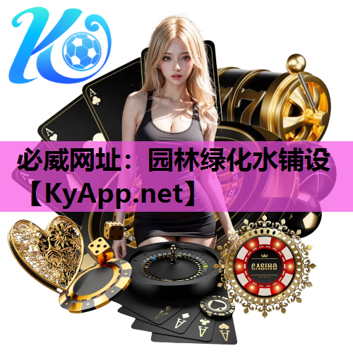 园林绿化水铺设