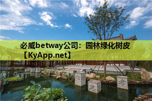 园林绿化树皮