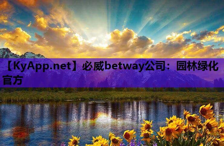 园林绿化官方