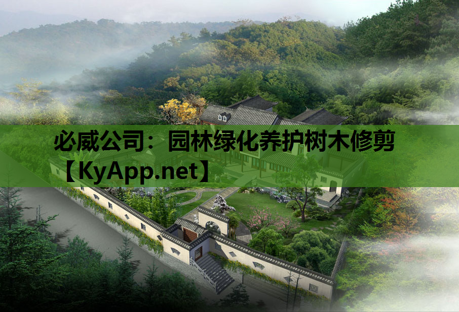 园林绿化养护树木修剪
