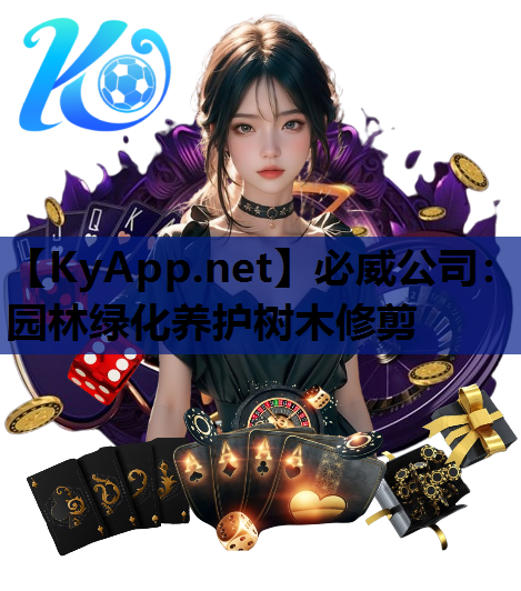 园林绿化养护树木修剪