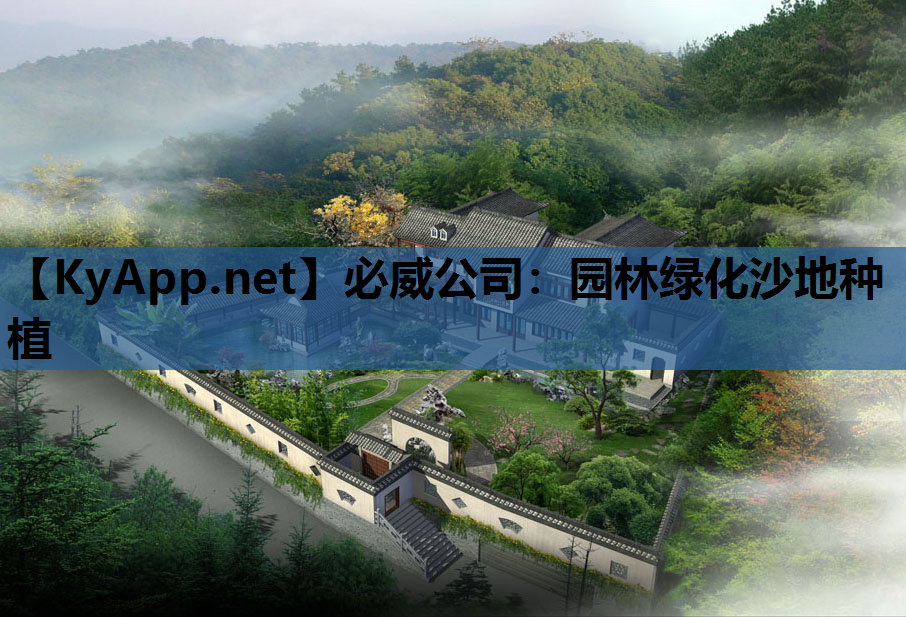 园林绿化沙地种植
