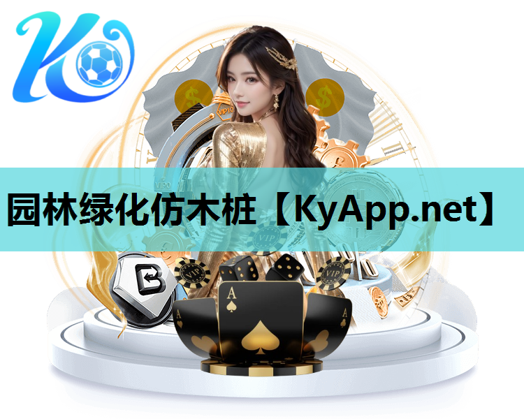 园林绿化仿木桩