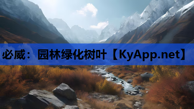 园林绿化树叶
