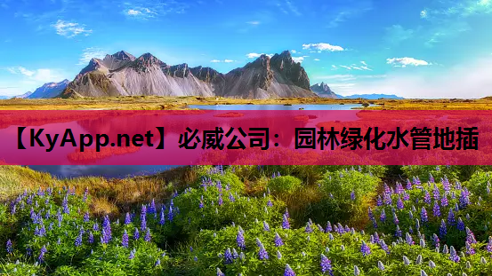 园林绿化水管地插