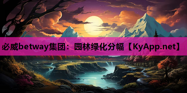 园林绿化分幅