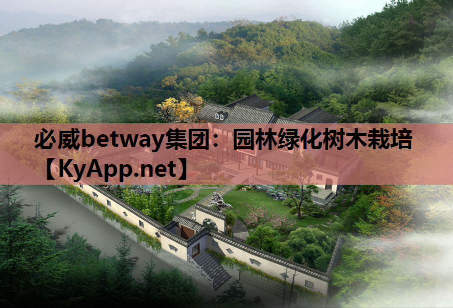 园林绿化树木栽培