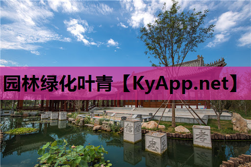 园林绿化叶青