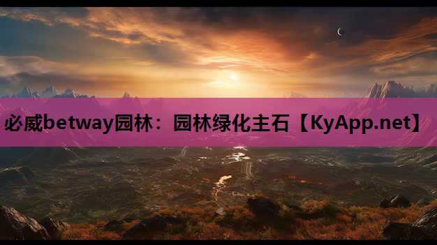 园林绿化主石
