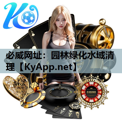 园林绿化水域清理