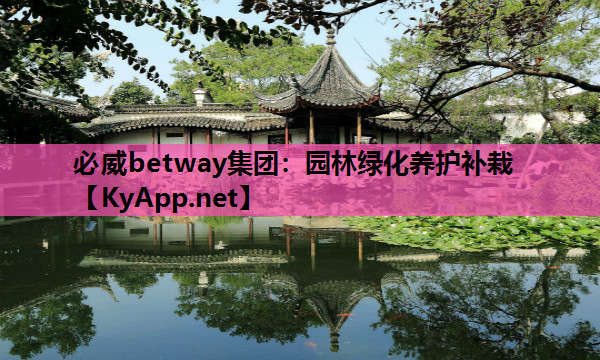 园林绿化养护补栽