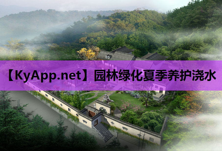 园林绿化夏季养护浇水