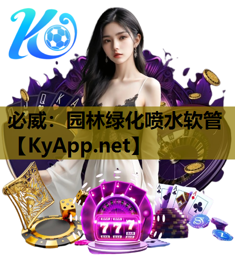 园林绿化喷水软管