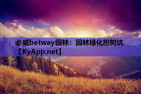 园林绿化挖树坑