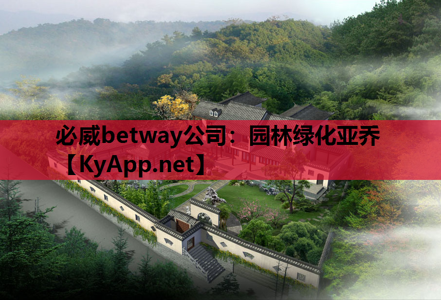 园林绿化亚乔