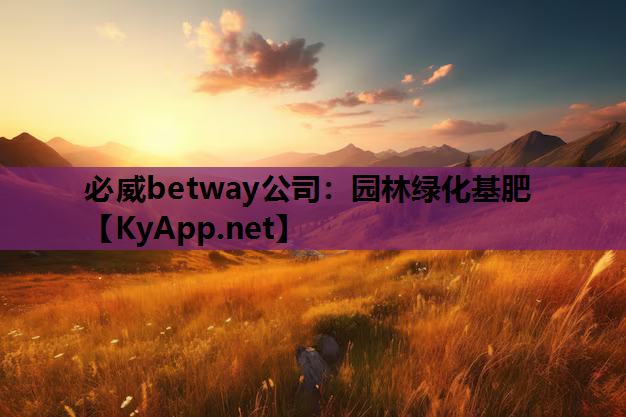 园林绿化基肥