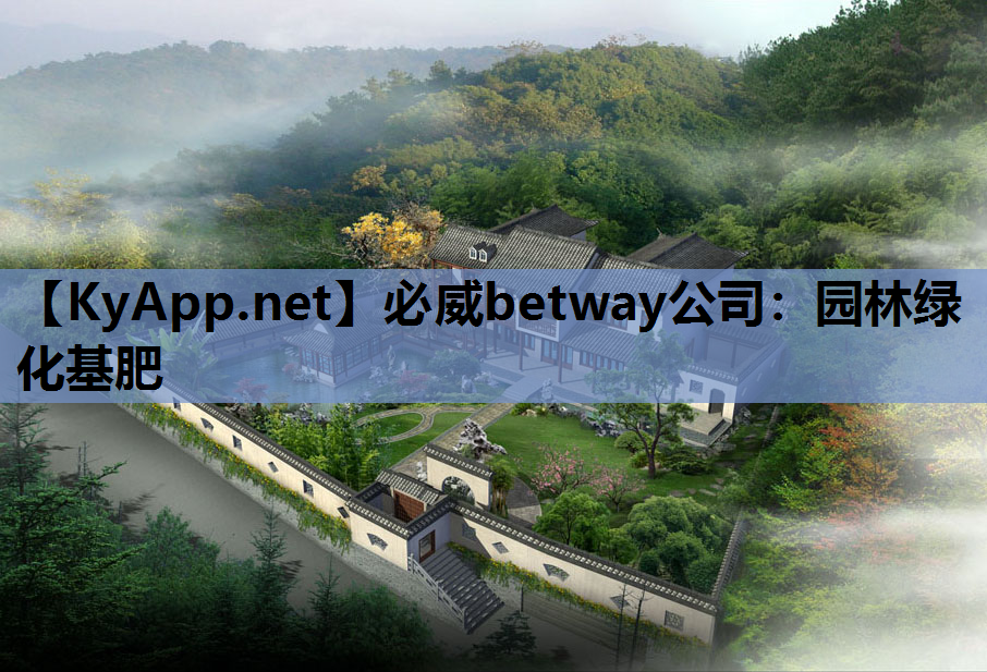 园林绿化基肥