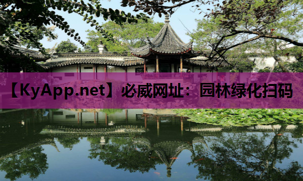 园林绿化扫码