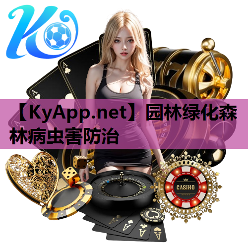 园林绿化森林病虫害防治