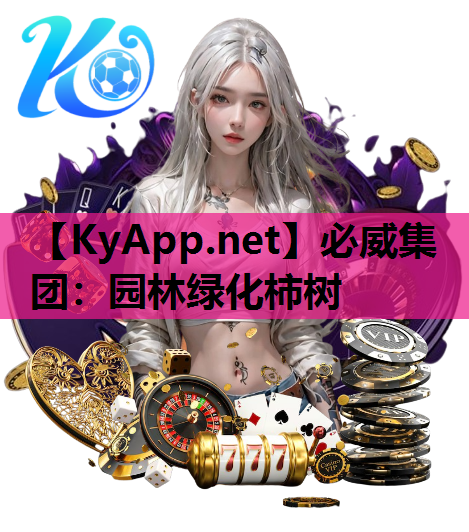 园林绿化柿树