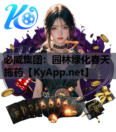 园林绿化春天施药