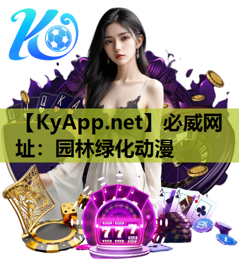 园林绿化动漫