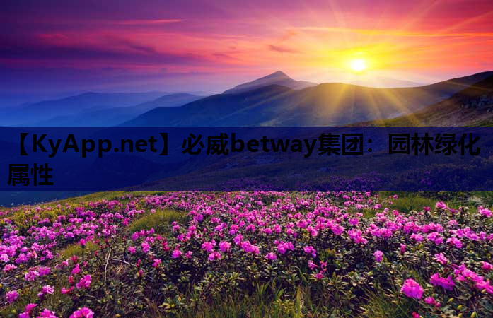 园林绿化属性