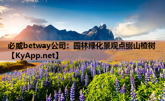 园林绿化景观点缀山楂树