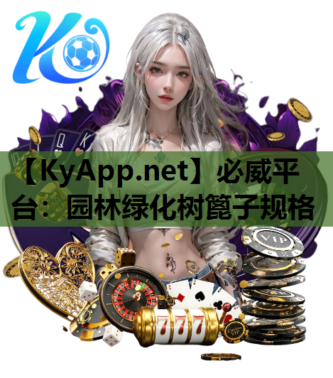 园林绿化树篦子规格