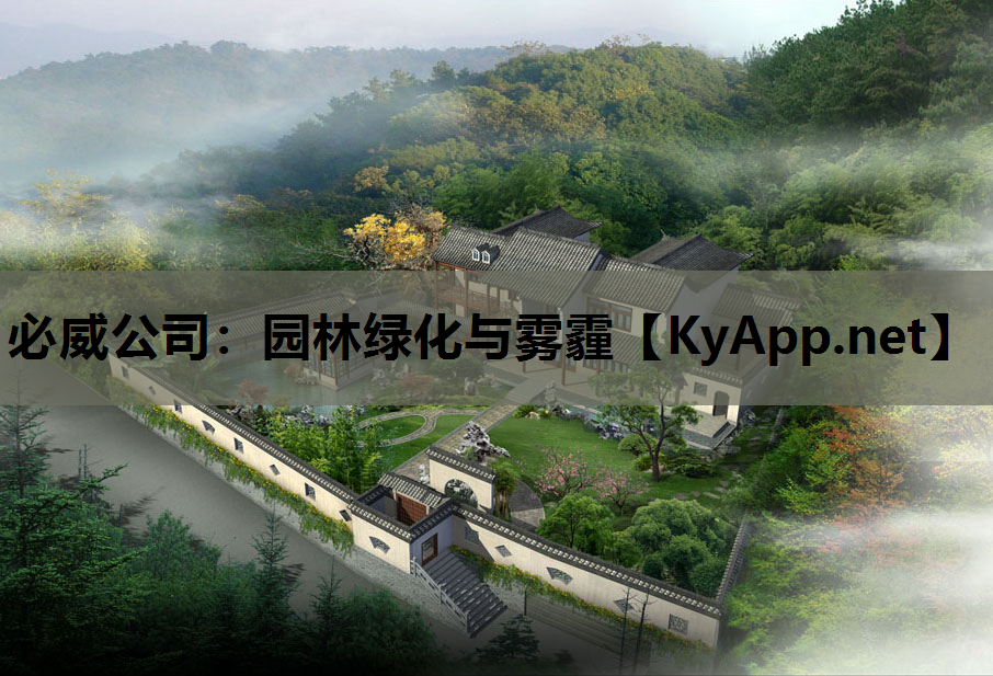 园林绿化与雾霾