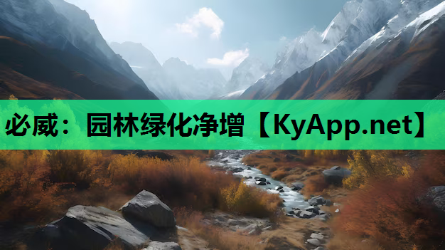 园林绿化净增