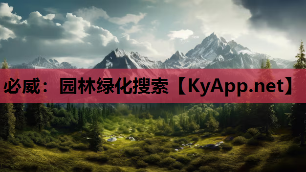 园林绿化搜索